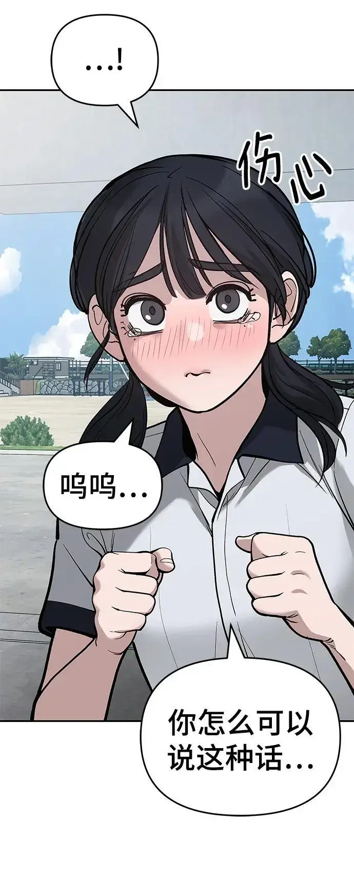 《校霸负责人》第66话图40