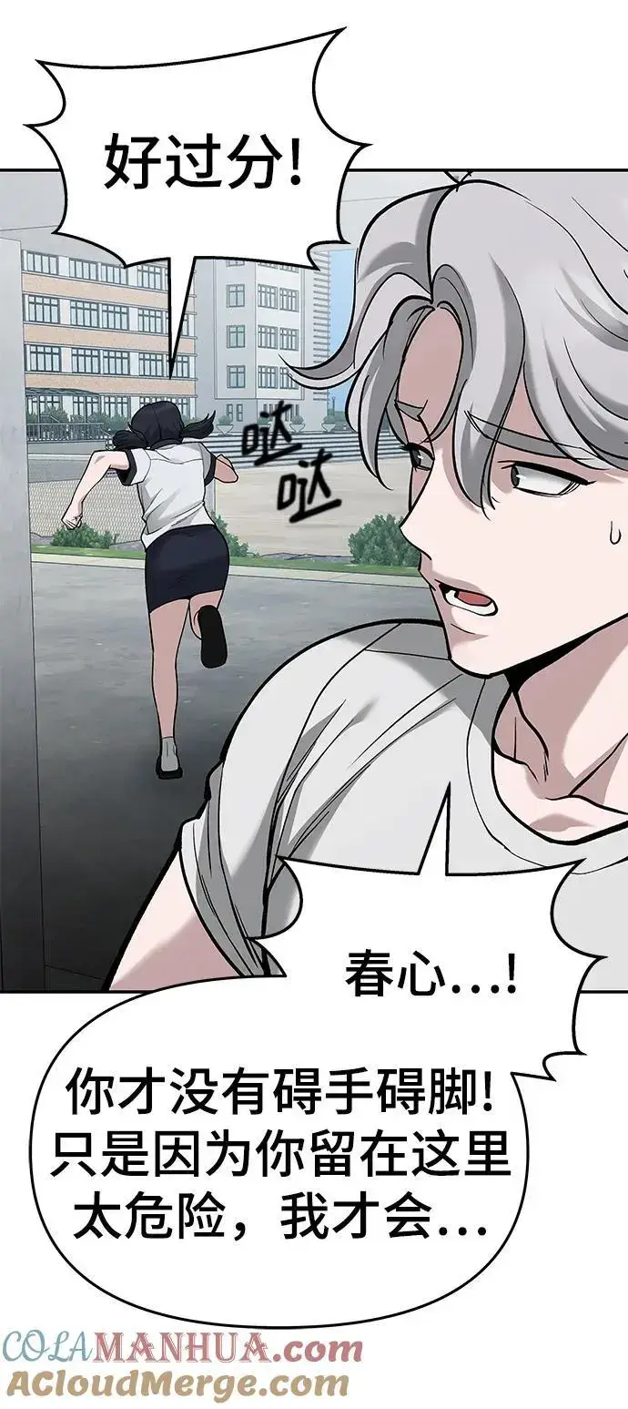 《校霸负责人》第66话图41