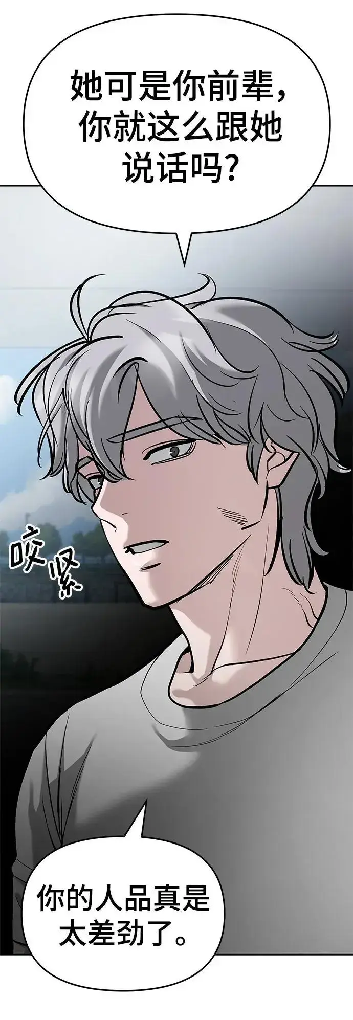 《校霸负责人》第66话图43