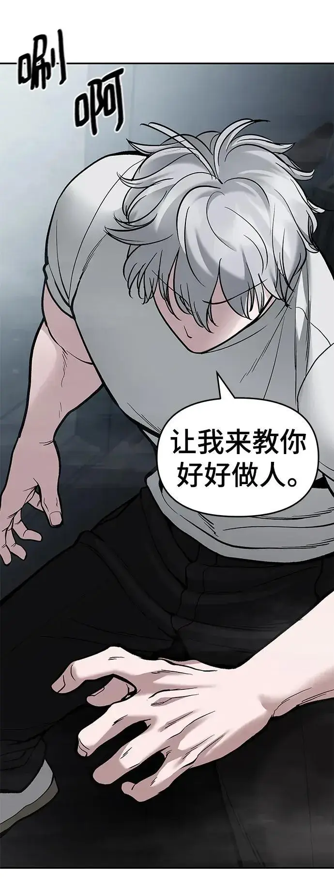 《校霸负责人》第66话图44