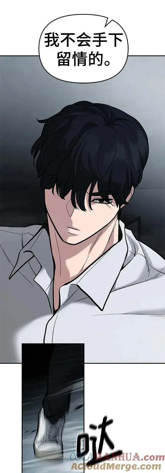 《校霸负责人》第66话图45