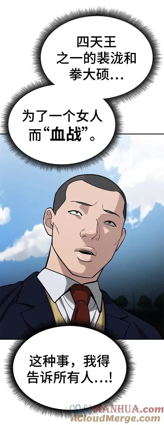《校霸负责人》第66话图5