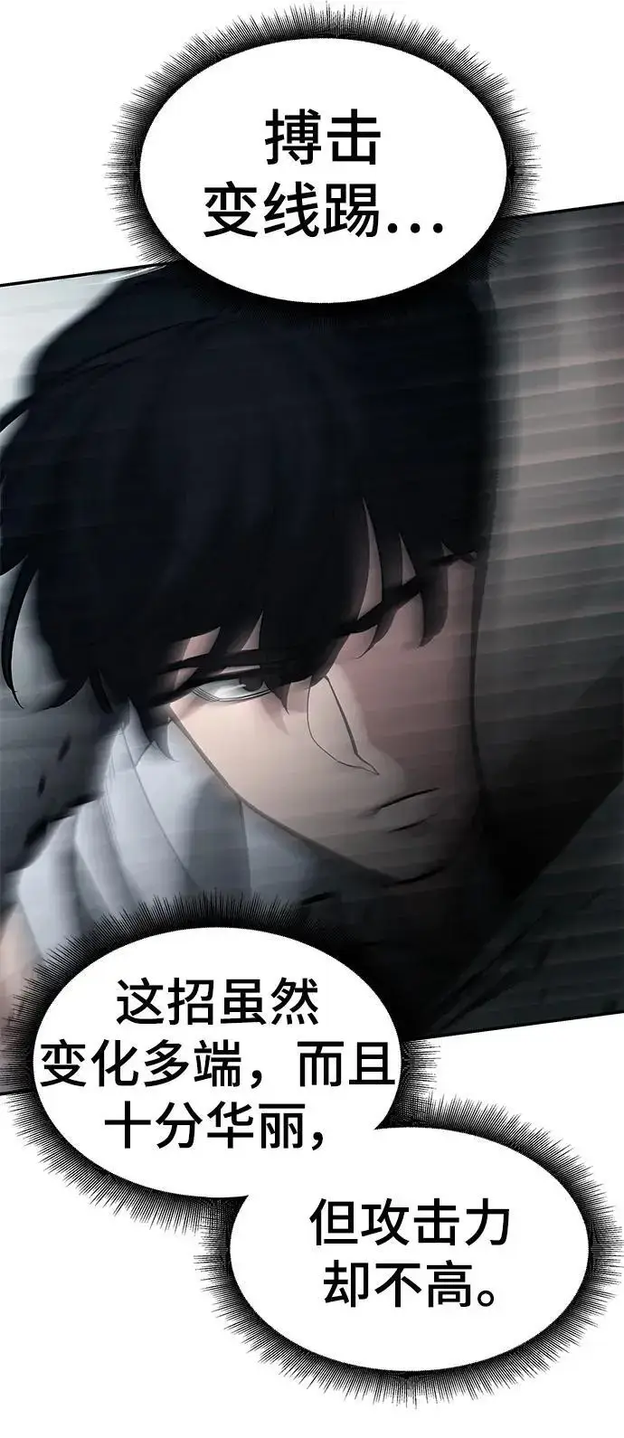 《校霸负责人》第66话图55