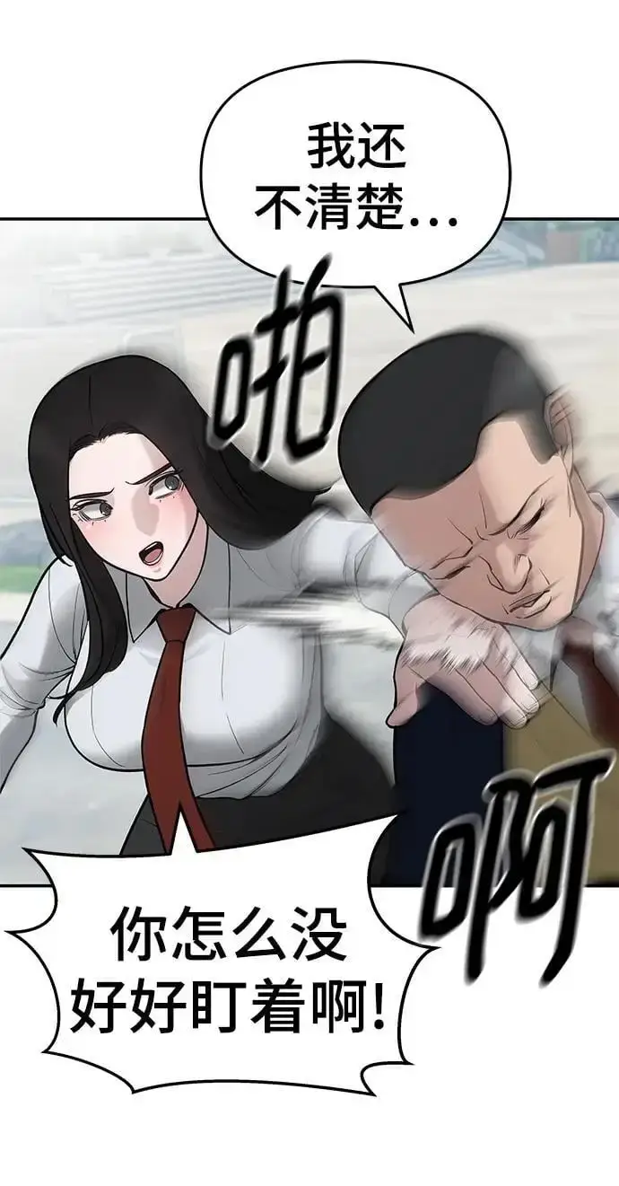 《校霸负责人》第66话图62