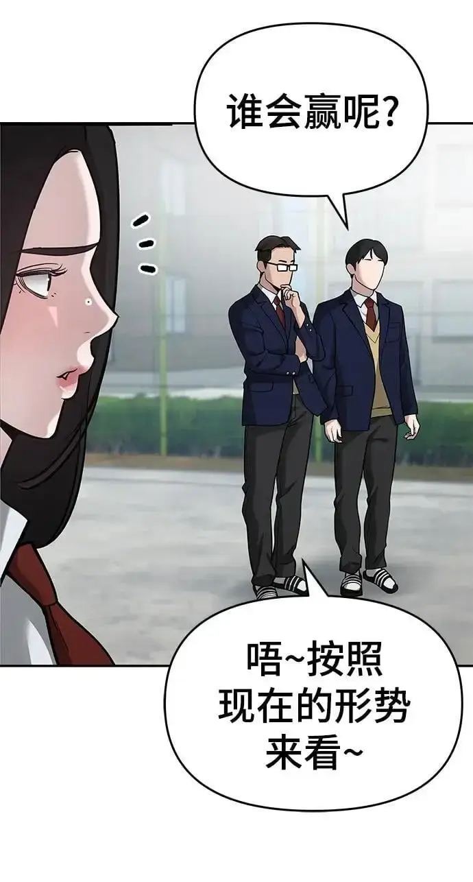 《校霸负责人》第66话图63