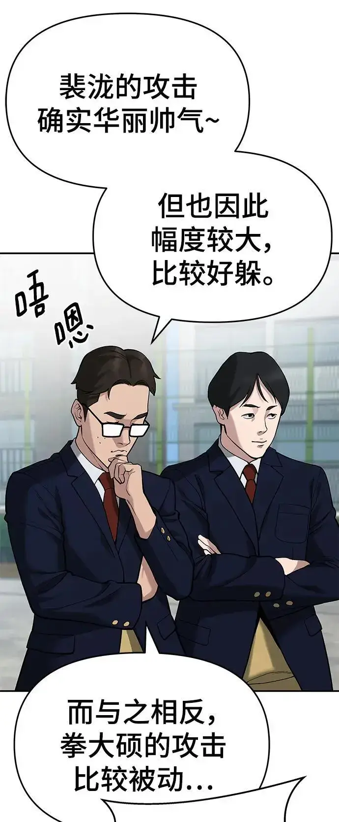 《校霸负责人》第66话图64