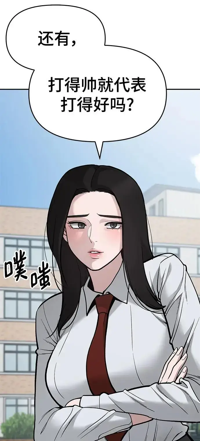《校霸负责人》第66话图68