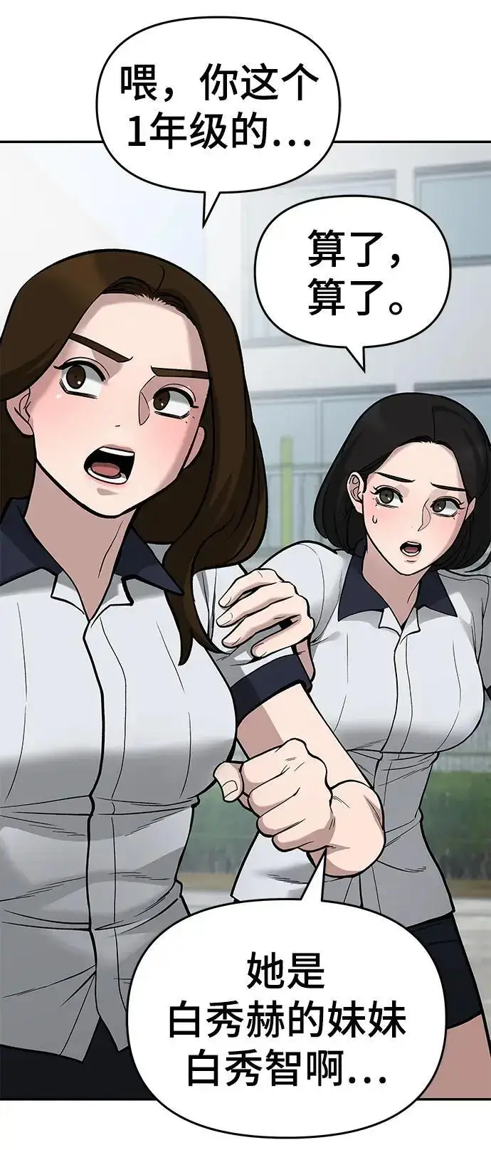 《校霸负责人》第66话图70