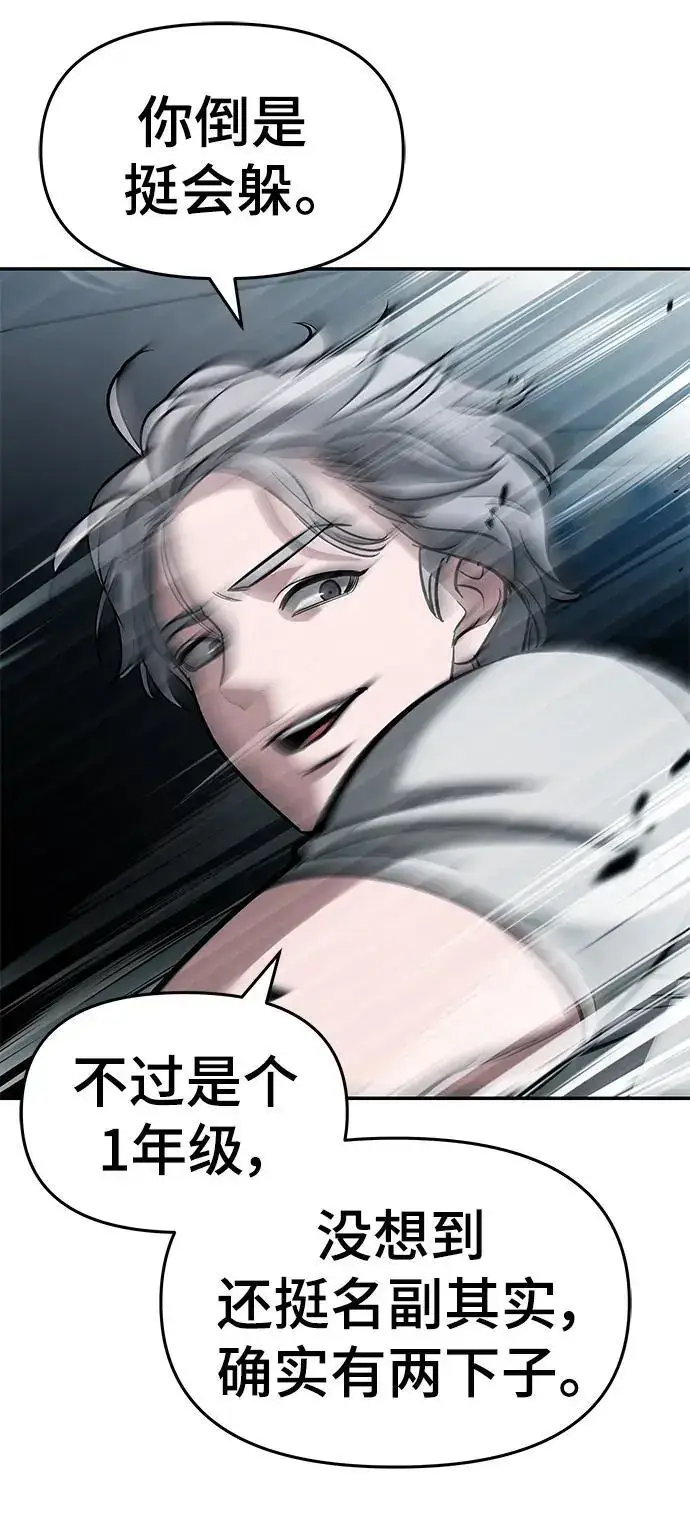 《校霸负责人》第66话图75
