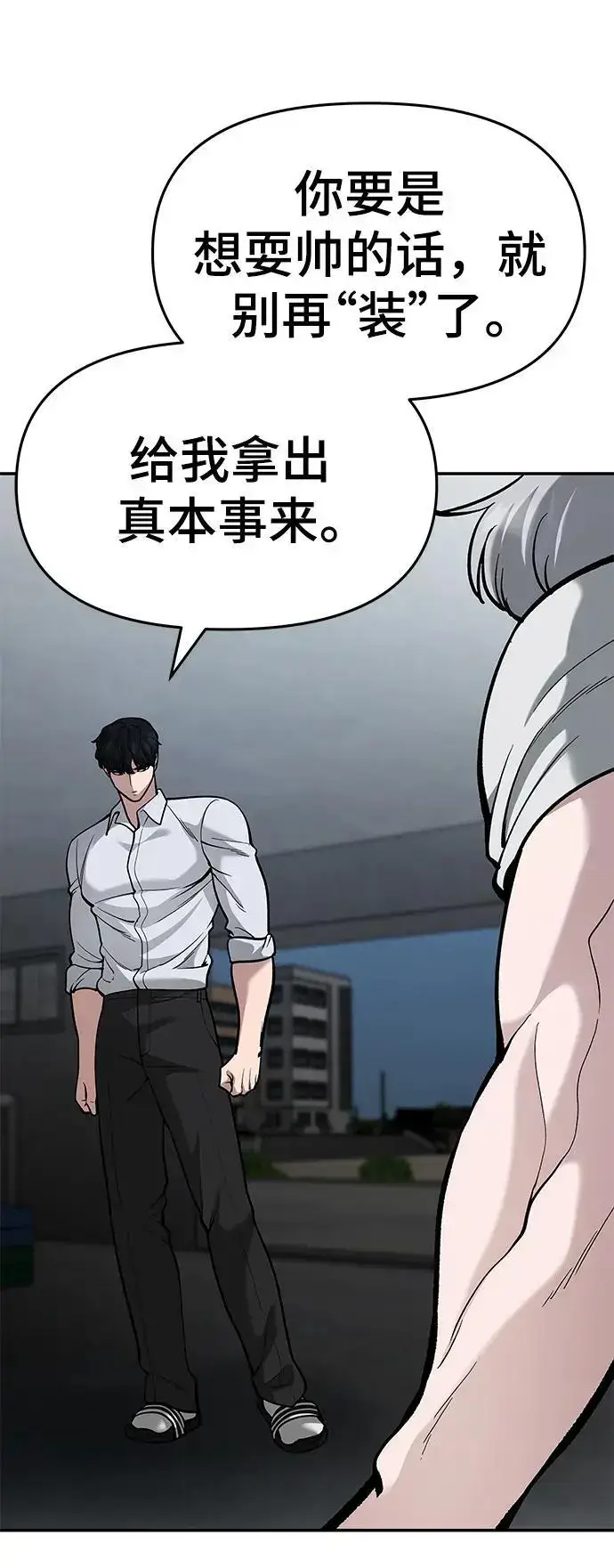 《校霸负责人》第66话图84