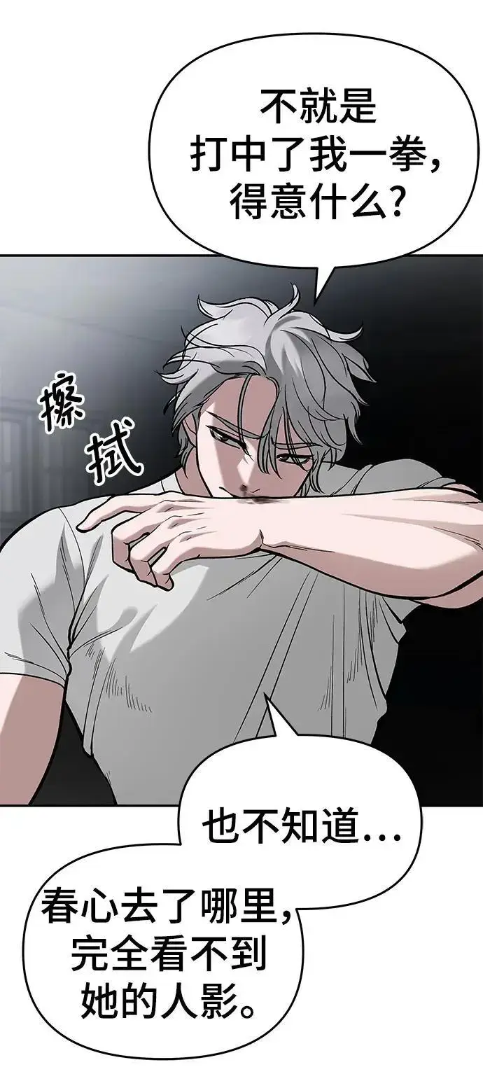 《校霸负责人》第66话图86