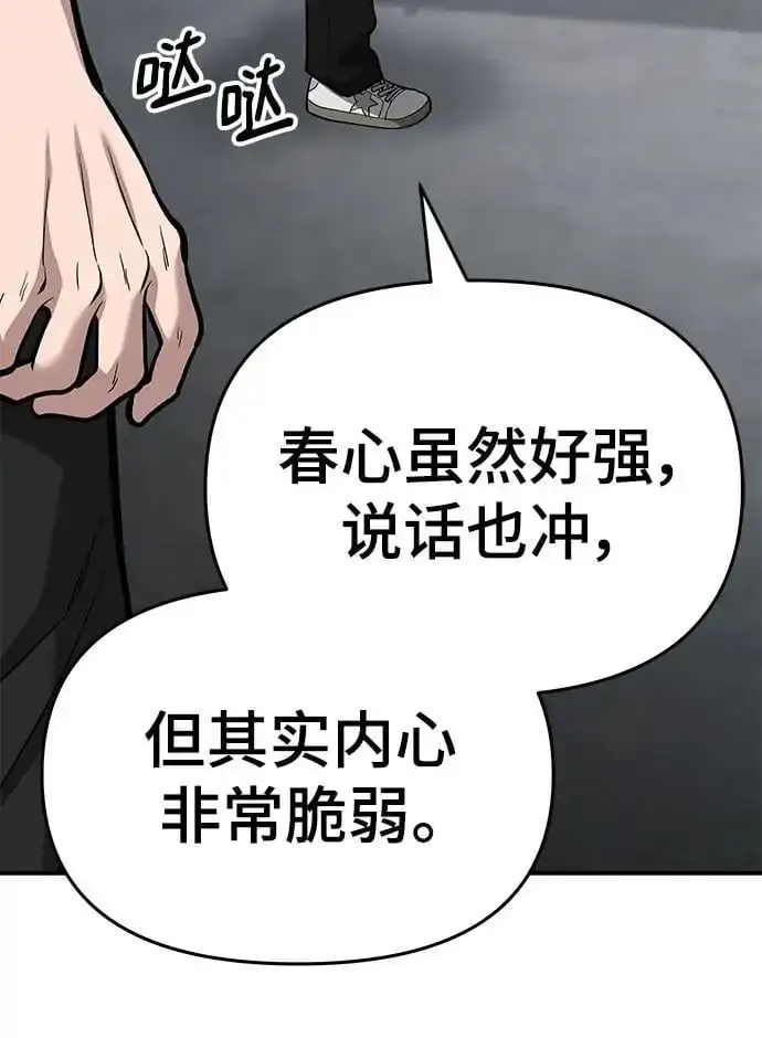 《校霸负责人》第66话图88