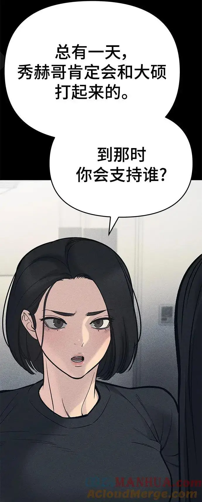 《校霸负责人》第66话图9