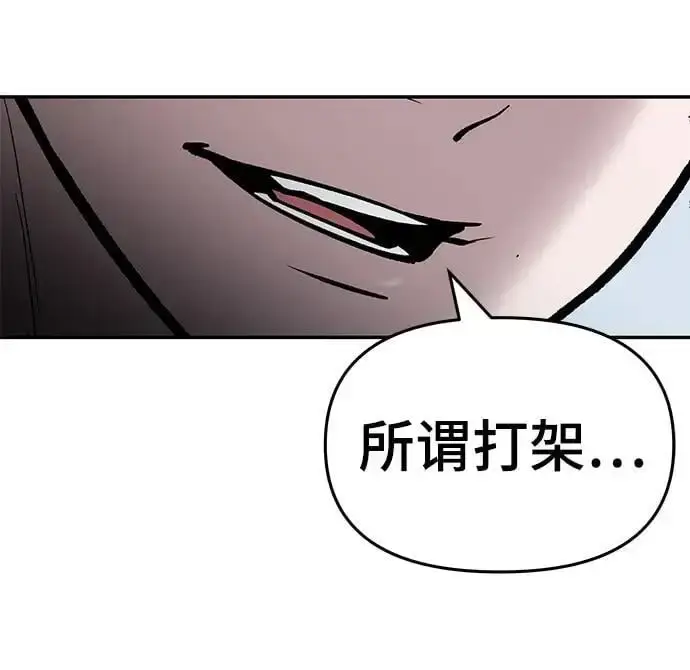 《校霸负责人》第66话图90