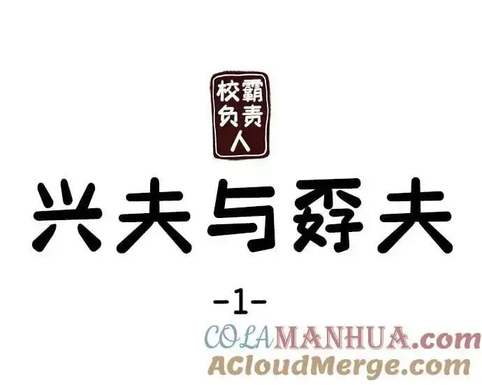 《校霸负责人》第66话图97
