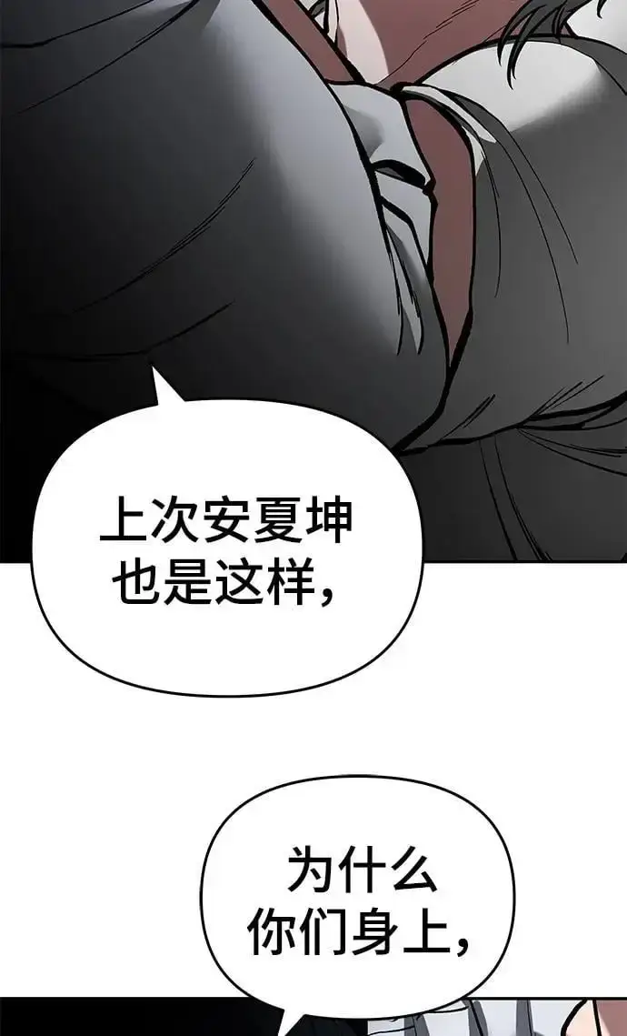 《校霸负责人》第67话图108