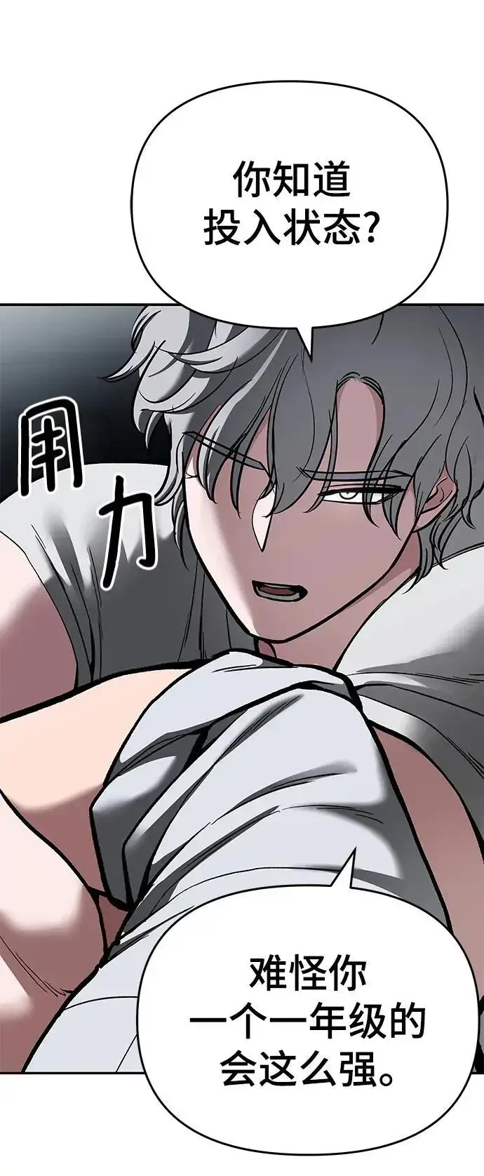 《校霸负责人》第67话图110