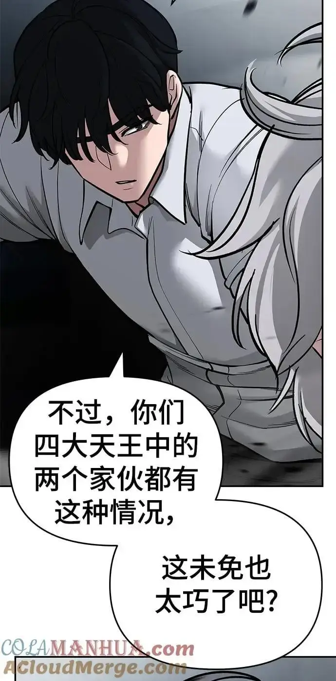 《校霸负责人》第67话图125