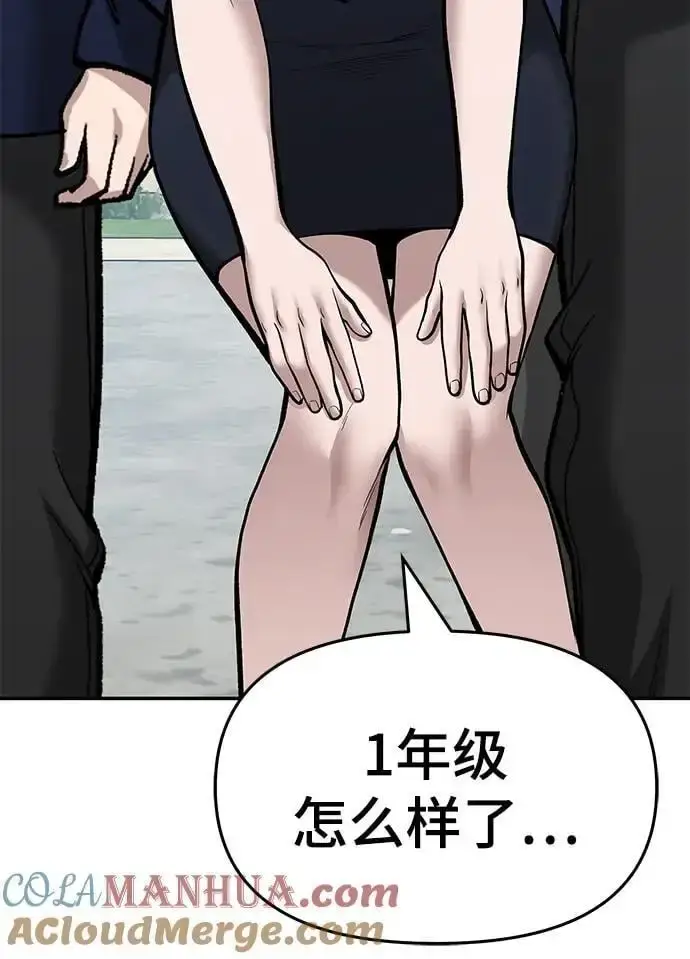 《校霸负责人》第67话图137