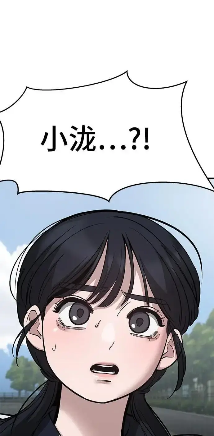 《校霸负责人》第67话图143