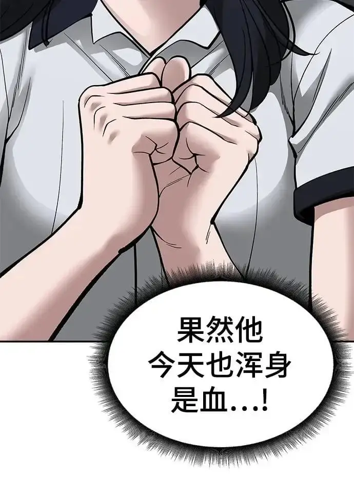 《校霸负责人》第67话图144