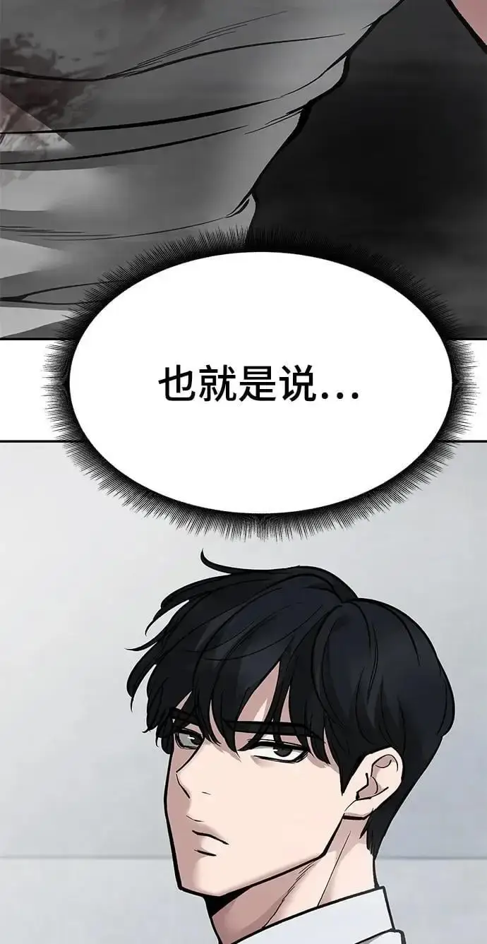《校霸负责人》第67话图146