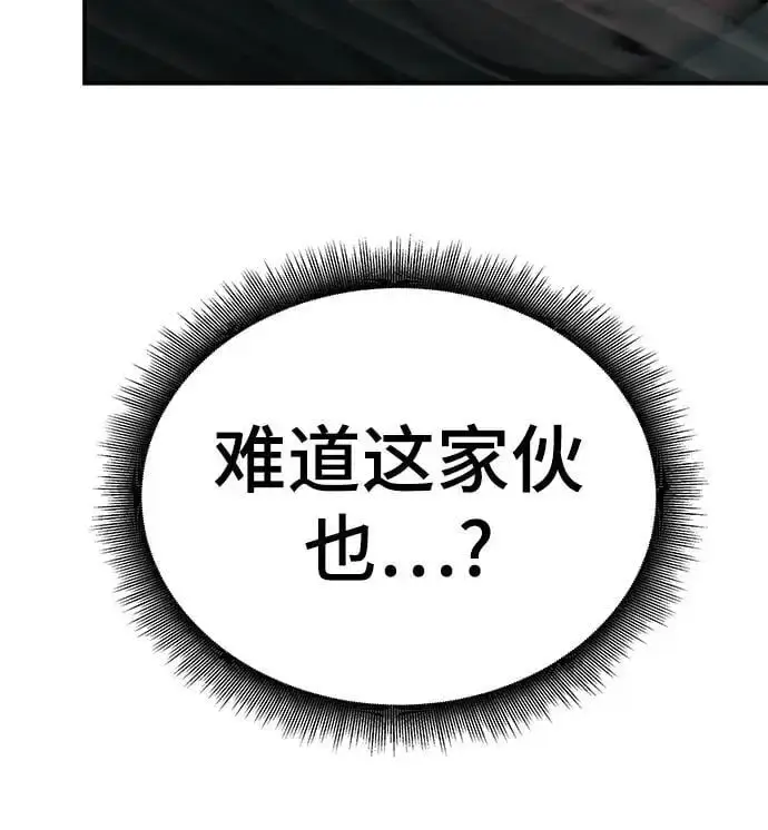 《校霸负责人》第67话图15