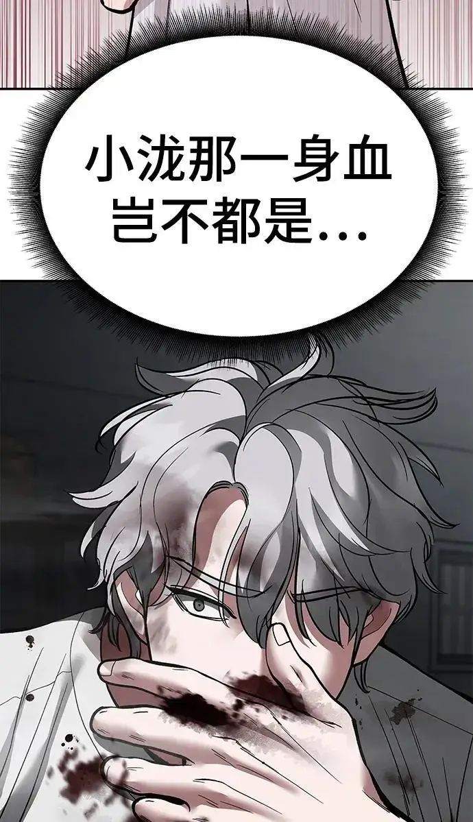 《校霸负责人》第67话图150