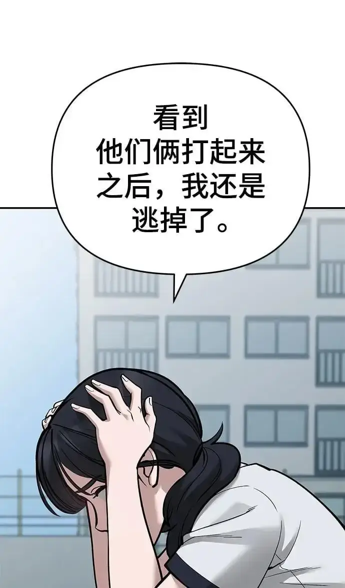 《校霸负责人》第67话图18