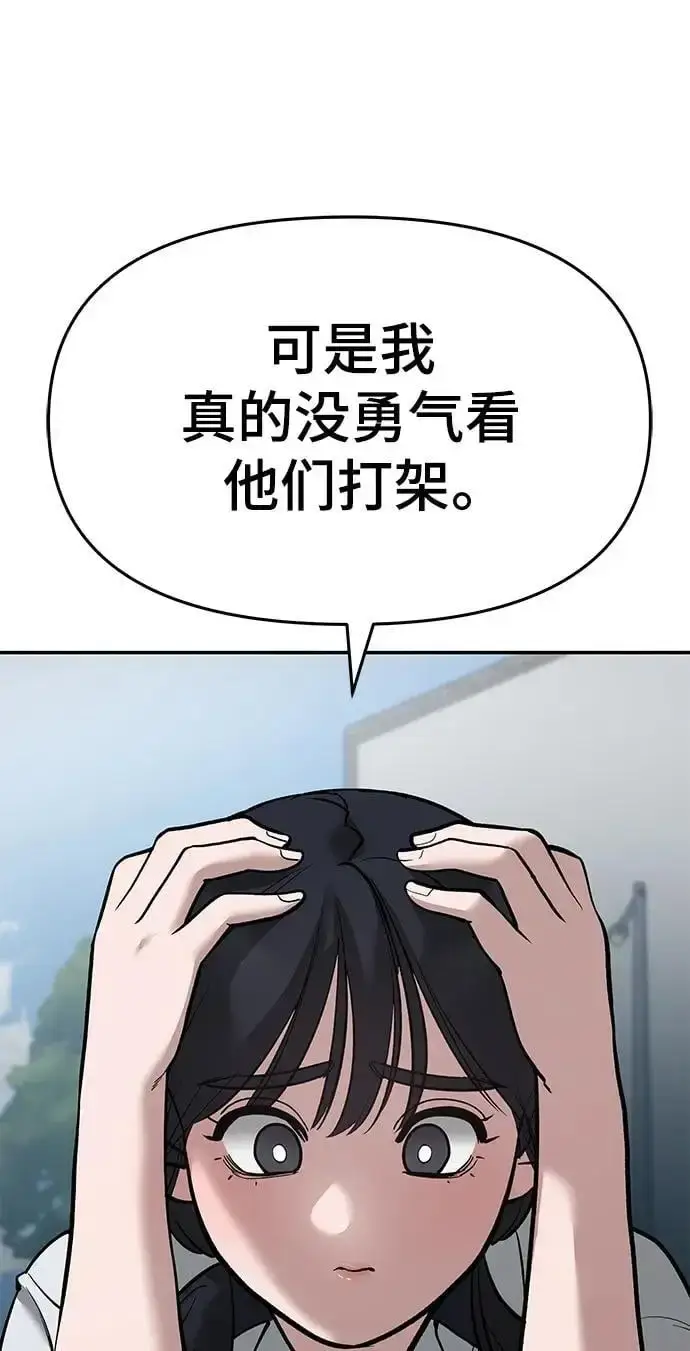 《校霸负责人》第67话图20