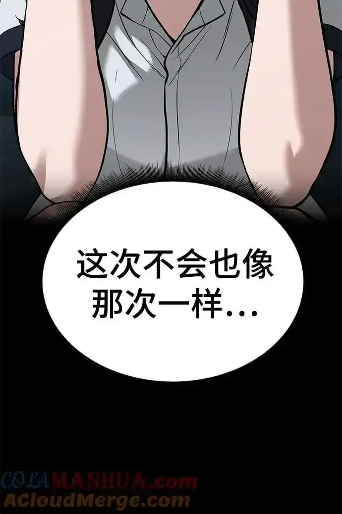 《校霸负责人》第67话图21