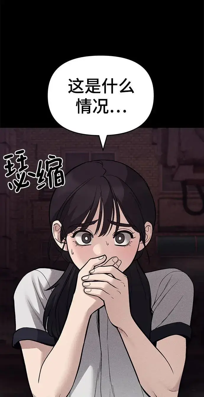 《校霸负责人》第67话图40