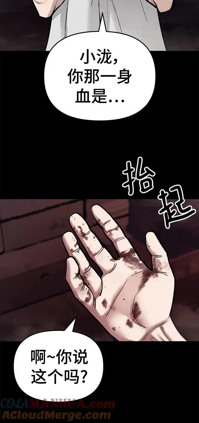 《校霸负责人》第67话图41