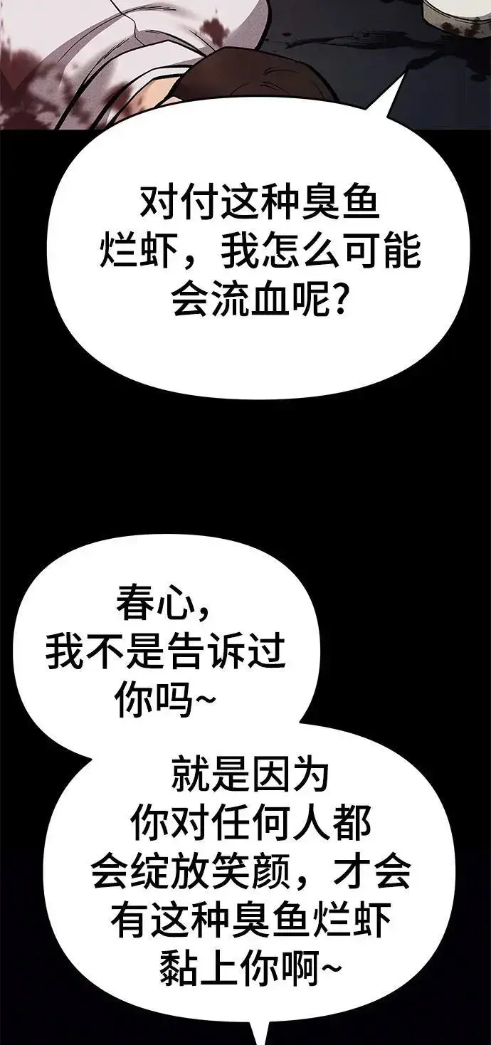 《校霸负责人》第67话图43
