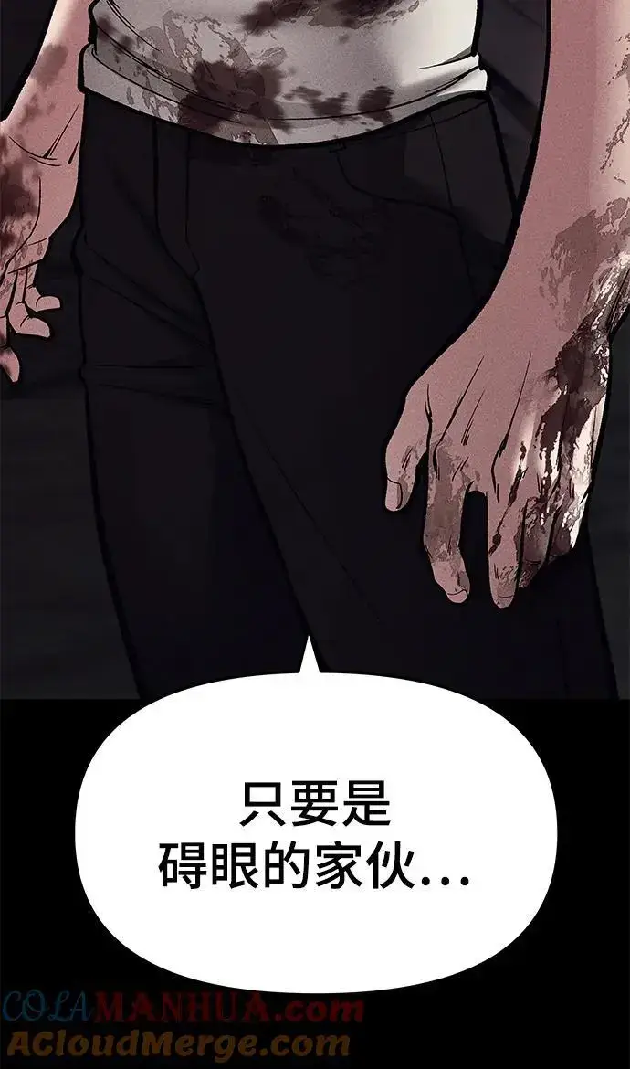 《校霸负责人》第67话图45