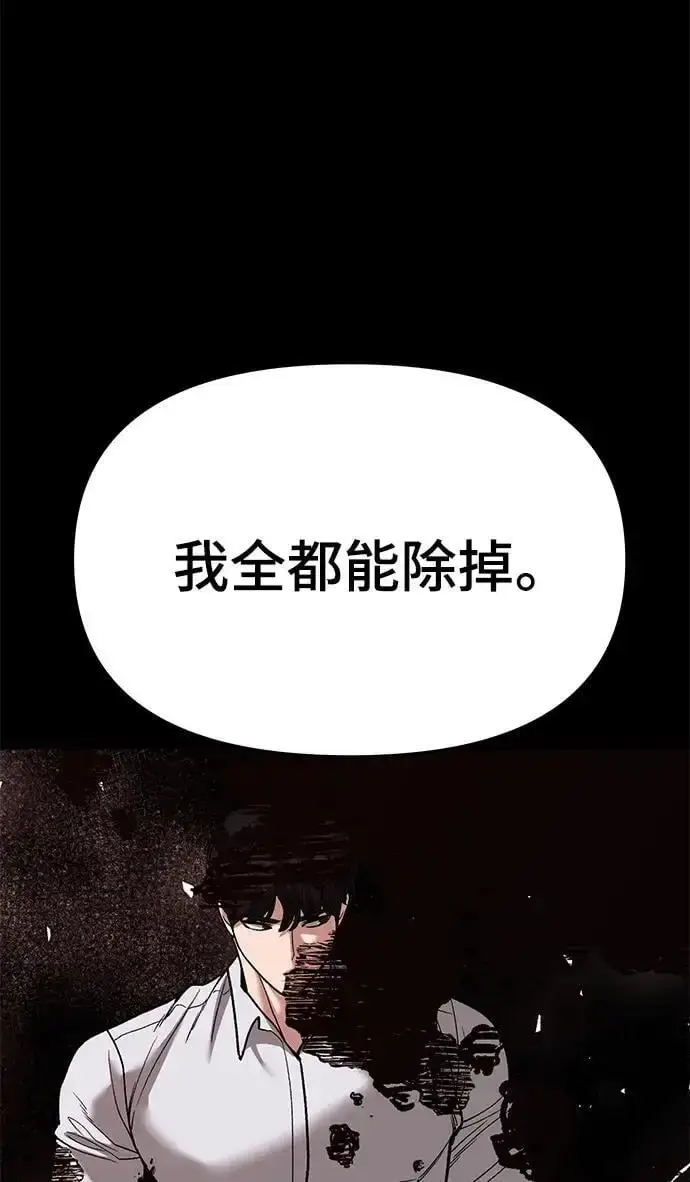 《校霸负责人》第67话图46