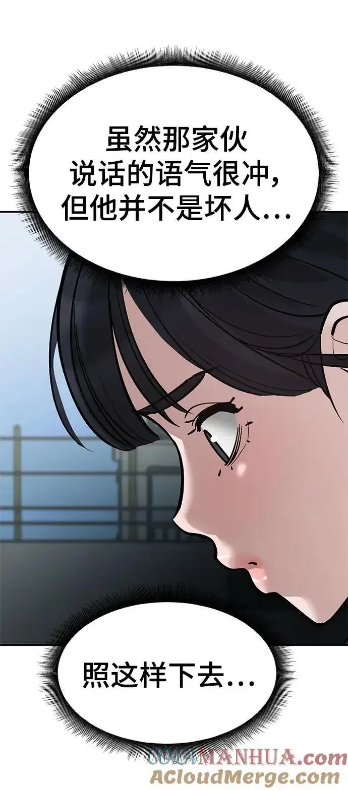 《校霸负责人》第67话图49