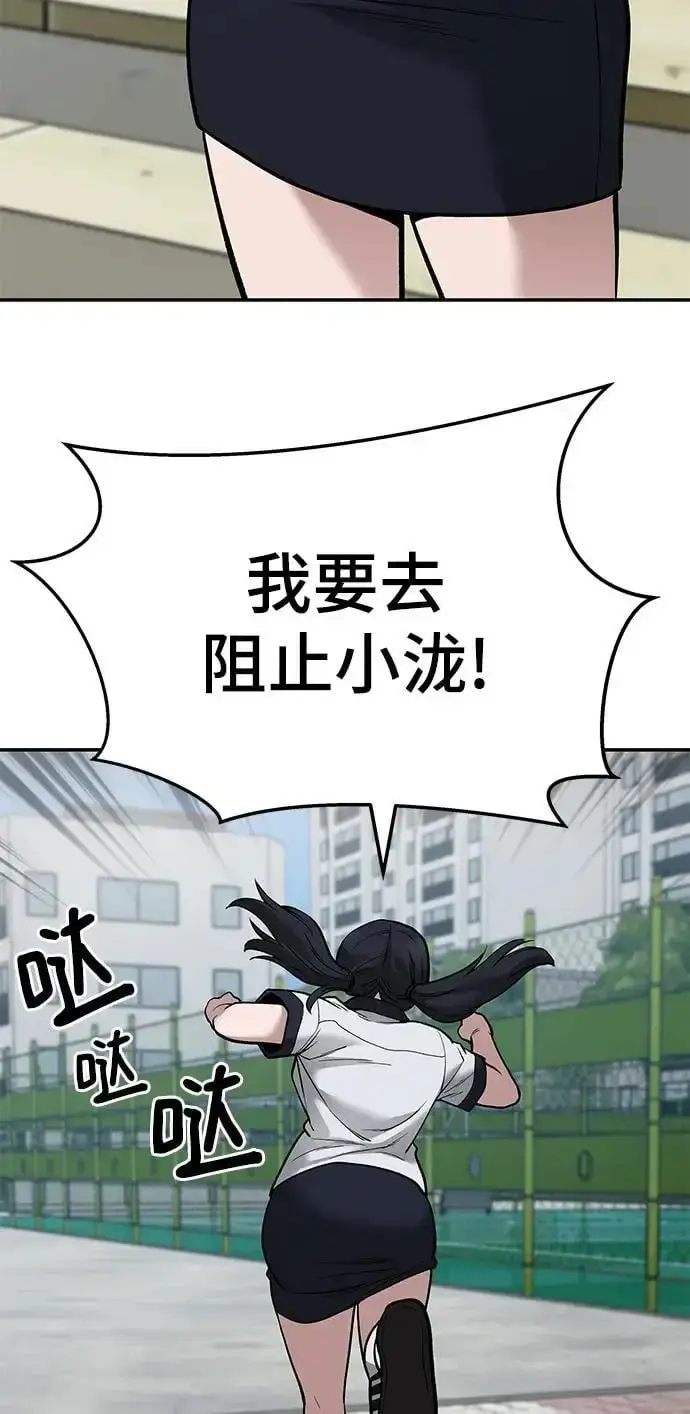 《校霸负责人》第67话图52