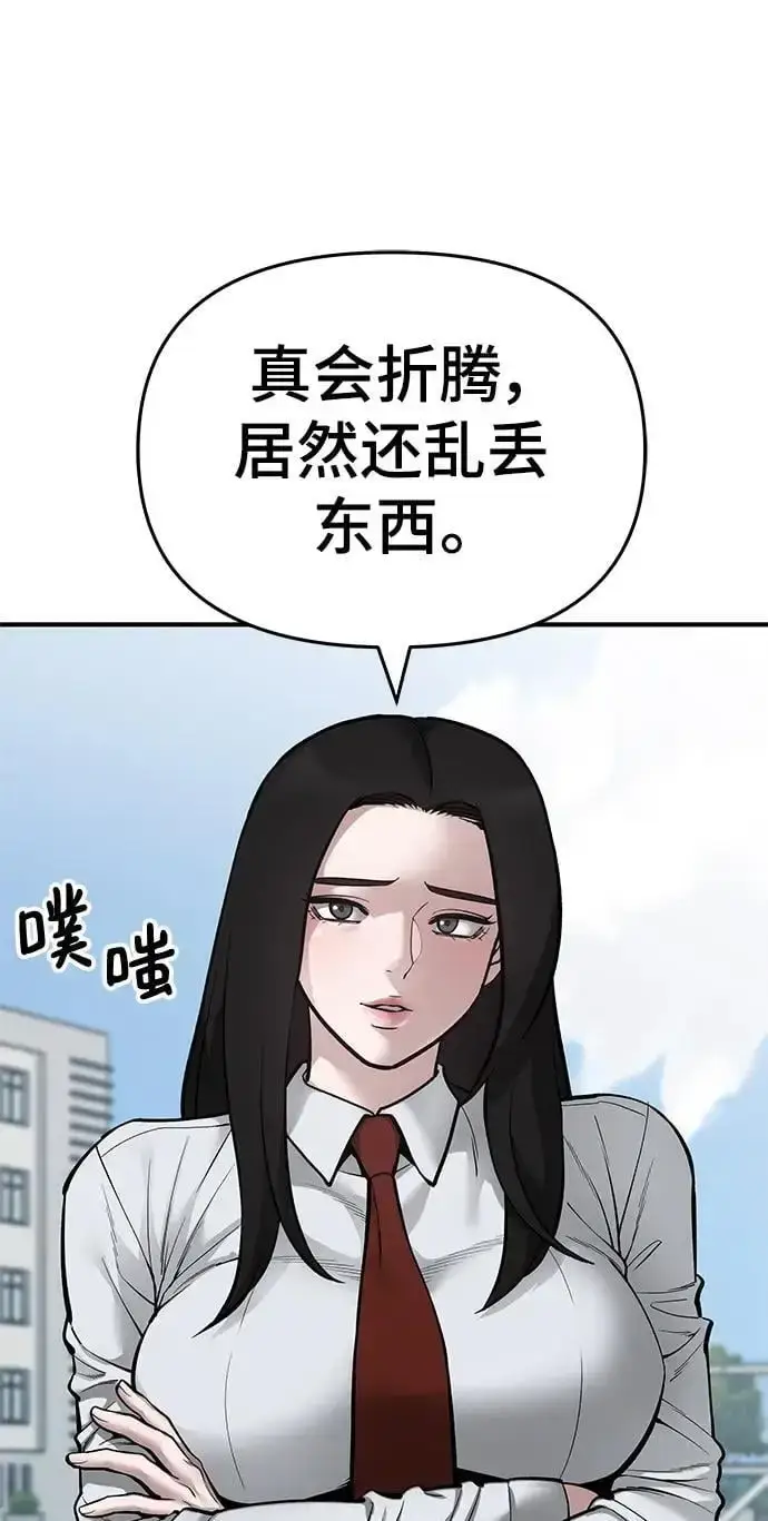 《校霸负责人》第67话图92