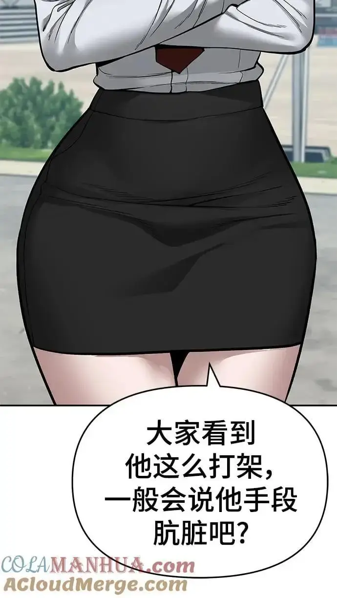 《校霸负责人》第67话图93