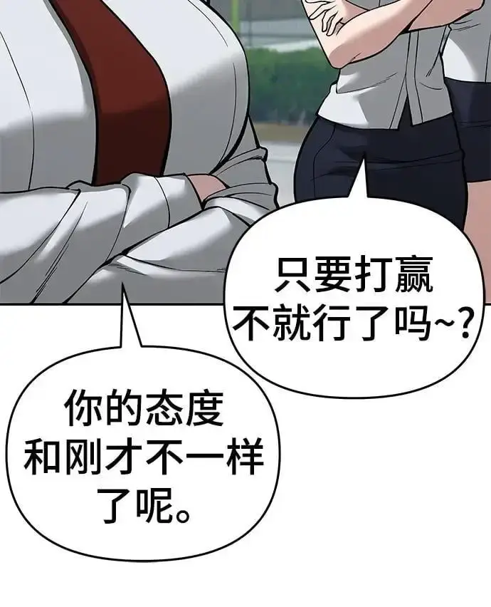 《校霸负责人》第67话图95