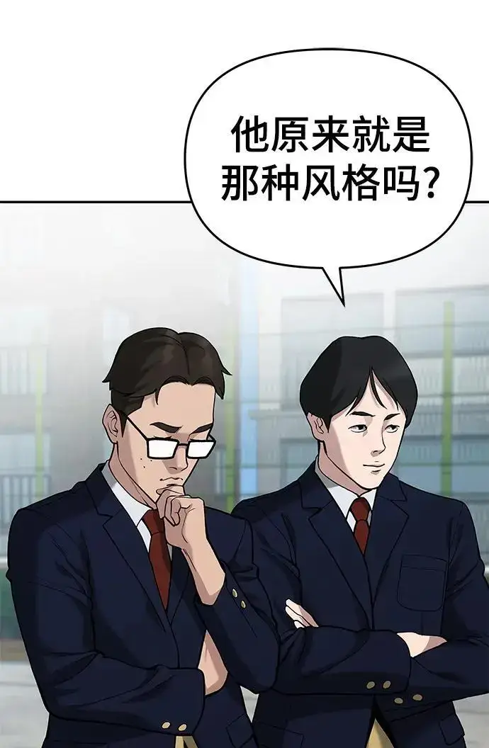 《校霸负责人》第67话图96