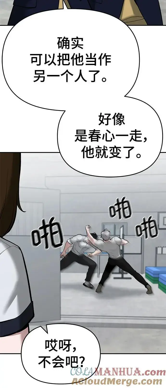 《校霸负责人》第67话图97