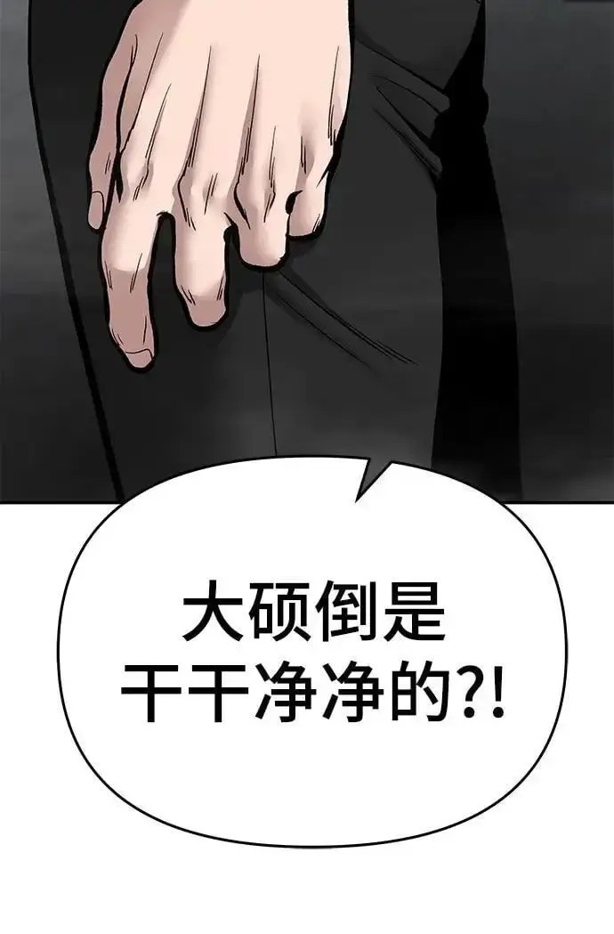 《校霸负责人》第68话图10
