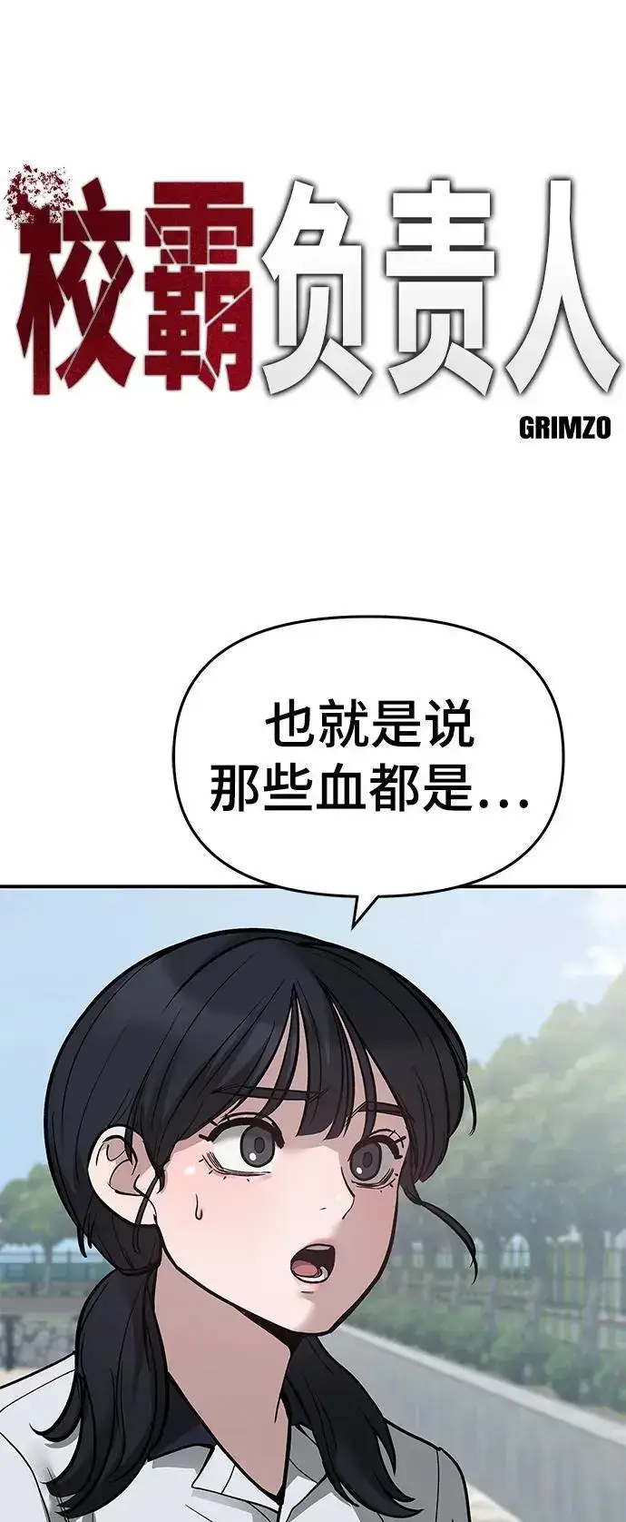 《校霸负责人》第68话图11