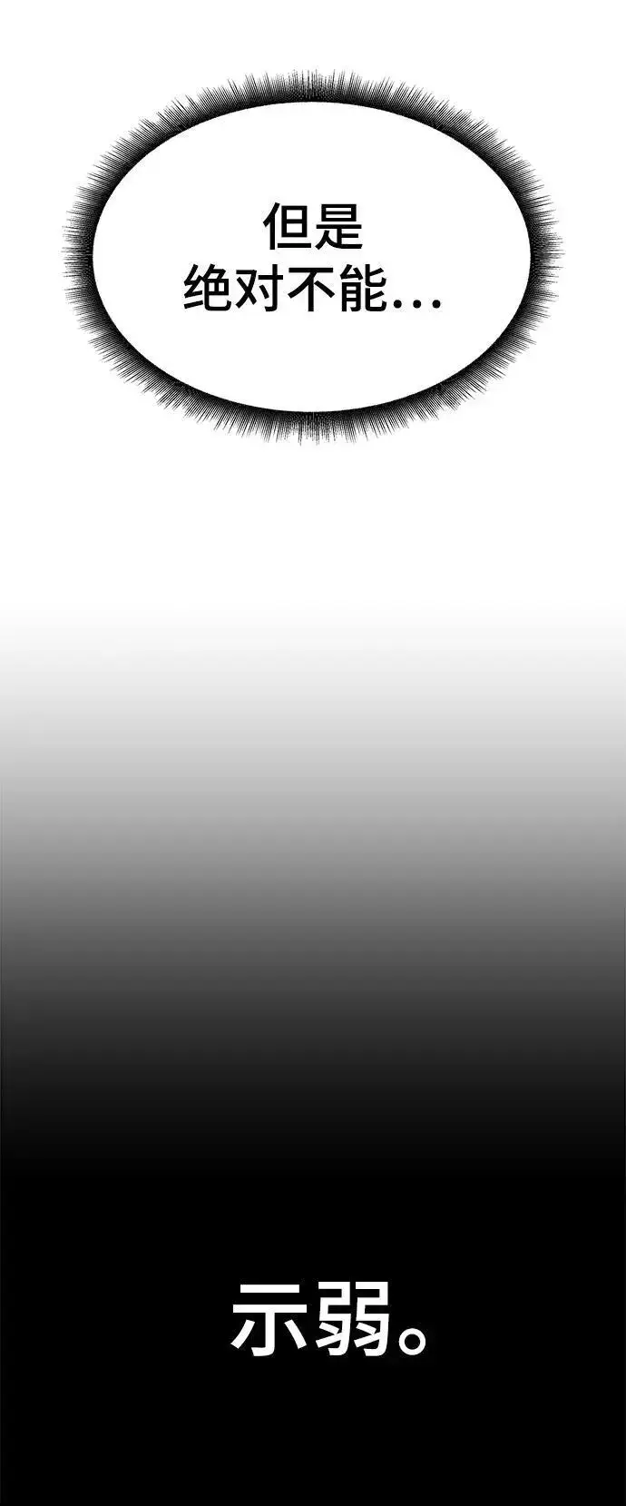 《校霸负责人》第68话图110