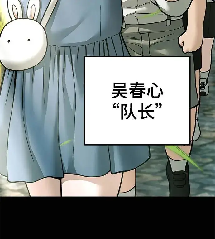 《校霸负责人》第68话图114