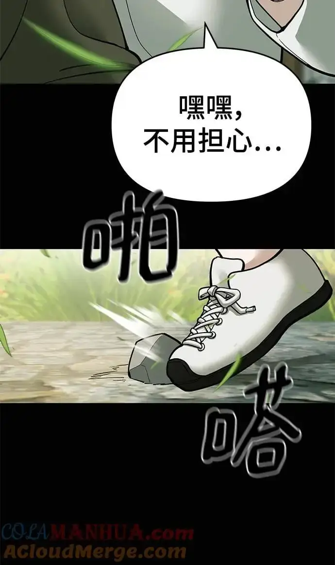 《校霸负责人》第68话图117