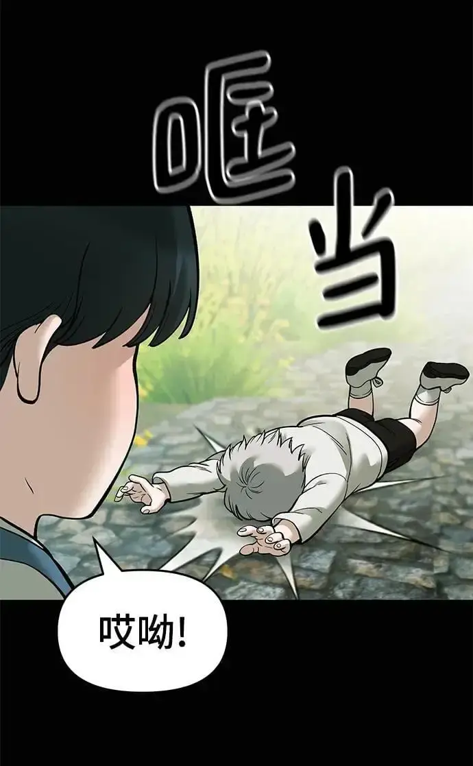 《校霸负责人》第68话图118