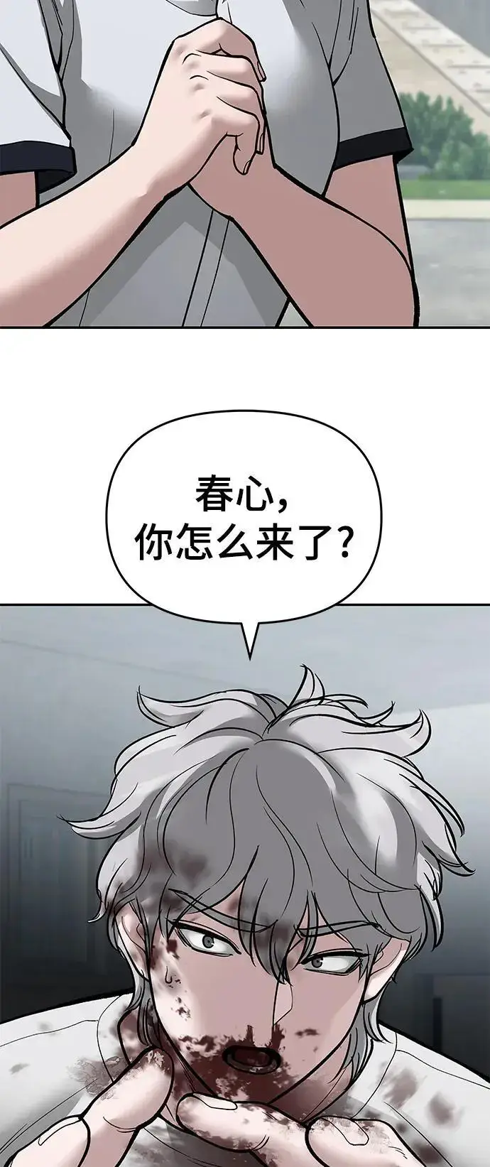 《校霸负责人》第68话图12